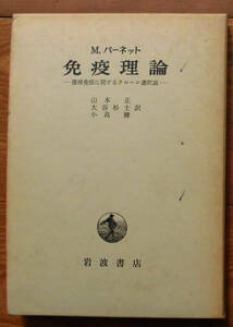 [ science .] bar net [ exemption . theory ] Iwanami bookstore (1981).