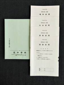 中学受験 芝中学校 2019年度 平成31年度 2回 入試問題 過去問