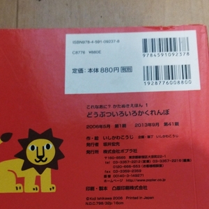 かたぬき絵本