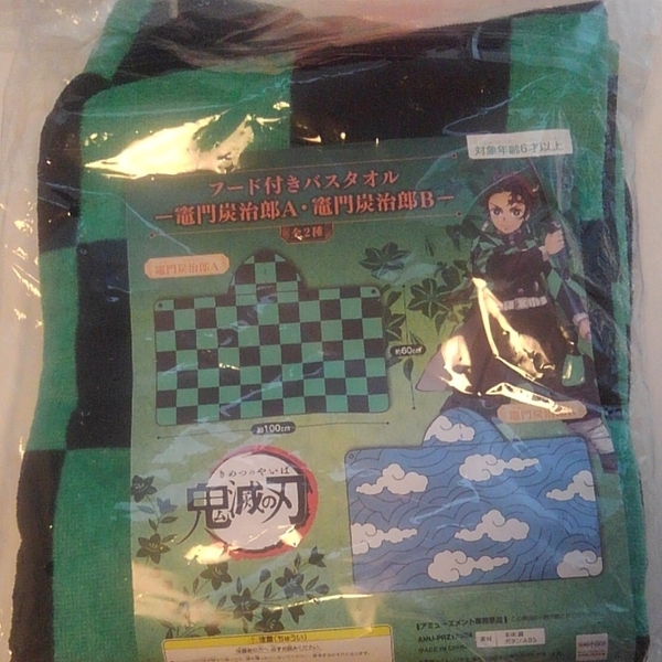 鬼滅の刃 フード付きバスタオル
