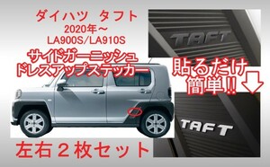 タフト★黄反射　リアガーニッシュ　カッティングステッカー　ダイハツ　タフト　DAIHATSU　TAFT　LA900S　LA910S