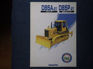 コマツ　重機カタログ　D85A-21/D85P-21