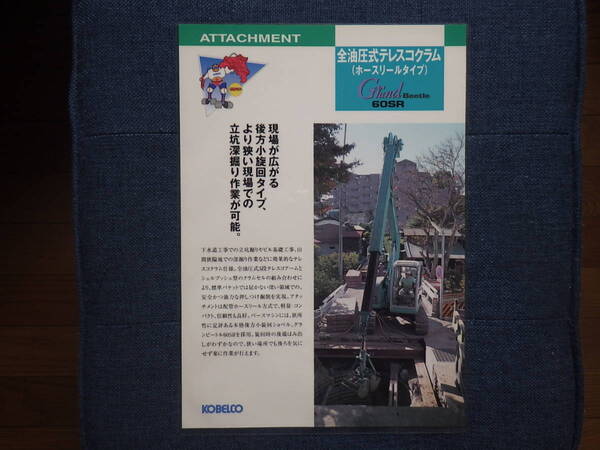 コベルコ建機 重機カタログ 全油圧式テレスコクラム SK60SR