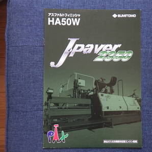 住友建機 重機カタログ HA50W