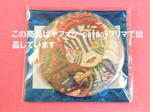 【送料無料】鬼滅の刃 ufotable cafe 夏休み 缶バッジ 猗窩座 ラメ ホロ レア キラ 2021 缶バッチ 鬼滅カフェ