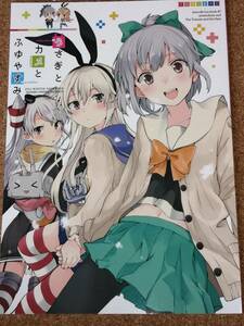 艦これ うさぎとカメとふゆやすみ 七色ぱーかー ぐみちょこ 同人誌