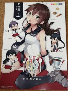 艦これ 能代 七色ぱーかー ぐみちょこ 同人誌