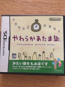 DS やわらかあたま塾