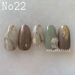 【NO22】オールシーズンかわいいグリーン天然石ニュアンスネイルチップ