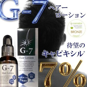 育毛剤●G-7ヘアーローション