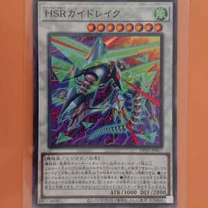 遊戯王 HSRカイドレイク