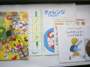 こどもちゃれんじ セット /「ふしぎはっけんえほん/4・5歳児用/2013年２がつごう」＋「チャレンジ １ねんせい 5点セット」