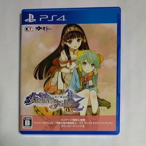 シャリーのアトリエ~黄昏の海の錬金術士~DX 通常版 PS4