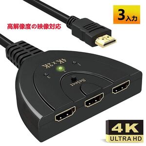 HDMI切替器 HDMIセレクター 入力3ポート-出力1ポート 4K 自動・手動切換え フルHD対応 「新品・送料無料」