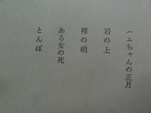 あかね雲　 ＜短編小説集＞ 井上靖 昭和48年 新潮社 　初版 帯付　難有り品_画像7