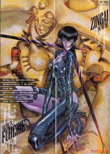 ドラゴンマガジン1993年8月号付録のポスター 鉄の豚足　ZENGAI異界獣 箕輪豊 