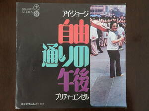 ★7インチ★アイジョージ“自由通りの午後” 1970’s