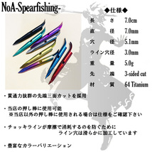 NoA 64チタン チョッキ 銛 先 虹色 2本 魚突き 銛 素潜り モリ モリ突き 銛突き 手銛 スピアフィッシング 水中銃 spearfishing ダイビング_画像2