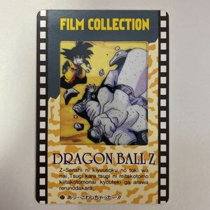 即決◆ 57 フィルムコレクション アマダ AMADA FILM Collection ドラゴンボール カードダス ノーマルカード / 極美品級