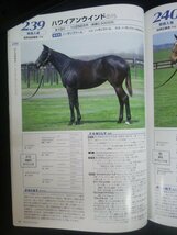 Ba1 10660 2016年度共有馬(2015年産)販売のご案内(保存版) 社台ファーム アロハリリー/ミュージアムヒル/テトラドラクマ/ノチェブランカ 他_画像5