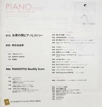 CD欠品 ピアノスタイル 2012/12 PIANO STYLE Vol.53 松任谷由実 松井咲子 AKB48 坂本龍一 オフコース 荒井由実 青柳晋 楽譜 ピアノ スコア_画像2