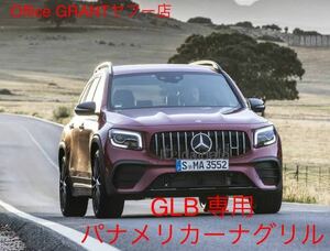 メルセデス・ベンツ GLB フロントグリル パナメリカーナグリル AMG45.43 仕様 シルバータイプ