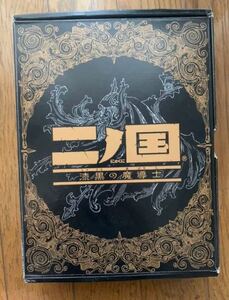 二ノ国 漆黒の魔導士