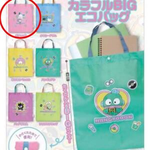 サンリオキャラクターズ ガチャ はぴだんぶい カラフルBIGエコバッグ ポチャッコ