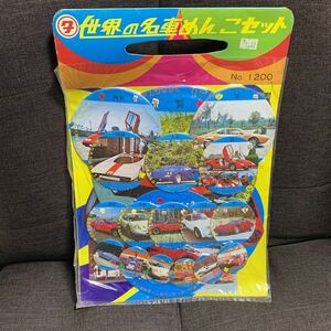 25【絶版】世界の名車めんこセット