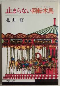 ヤフオク 木馬 本 雑誌 の中古品 新品 古本一覧 ヤフオク 木馬 本 雑誌 の中古品 新品 古本一覧