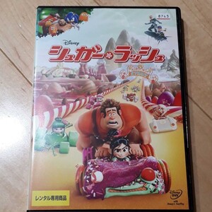 シュガー・ラッシュ