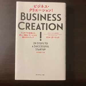 ビジネス クリエーション! Business Creation!