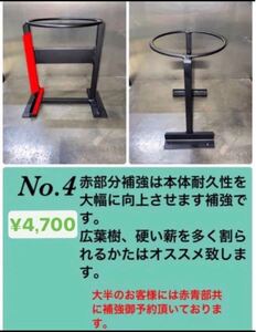 薪割り機マットブラック 自作 手作り ハンドメイド キャンプ ご購入ページ 補強あり