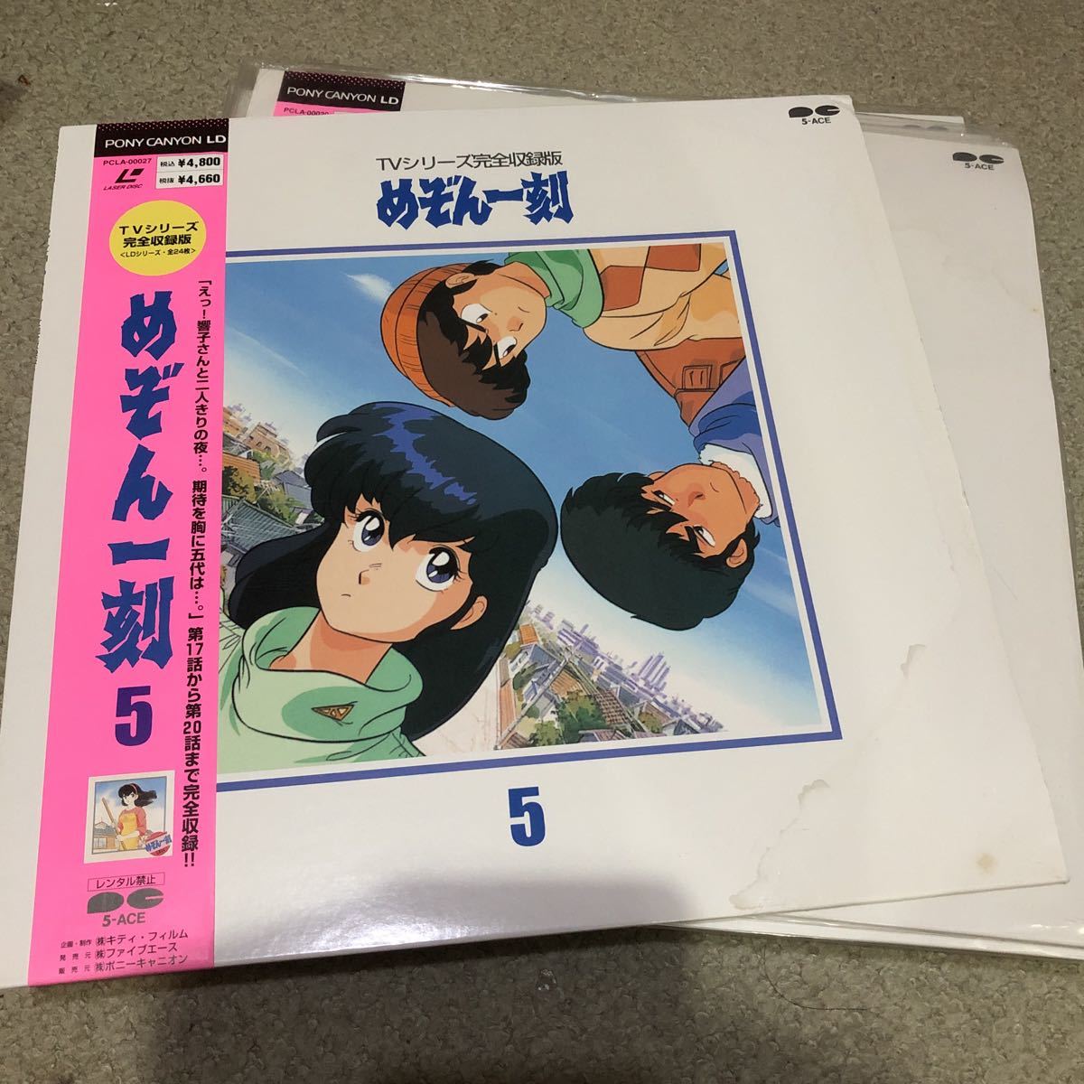 満点の めぞん一刻 LD BOX〈24枚組〉 アニメ