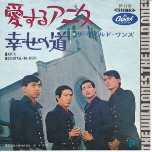 EPレコード　ザ・ワイルド・ワンズ / 愛するアニタ