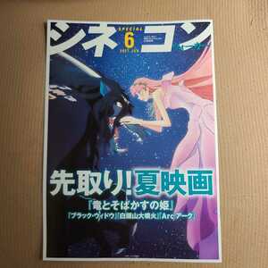 ★新品即決★月刊シネコンウォーカー 2021年6月特別号「竜とそばかすの姫」送料185円