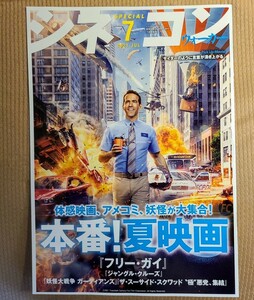 ★新品即決★月刊シネコンウォーカー 2021年7月特別号「フリー・ガイ」送料185円