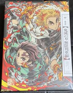 ■新品未開封/送料無料■劇場版 鬼滅の刃 無限列車編 完全生産限定版 DVD(2DVD+CD+特製ブックレット)