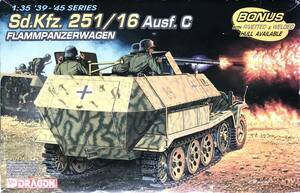 ■ ドラゴン 【初版/絶版】 1/35 Sd.Kfz.251/16 Ausf.C m 火焔放射型