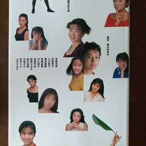 短編写真文庫 (懐かしいアイドルの写真集)
