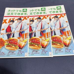 モスバーガー チラシ メニュー表