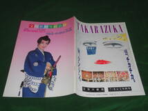 k#9[天守に花匂い立つ]★杜けあき 一路真輝 鮎ゆうき 仁科有理 飛鳥裕 北斗ひかる鈴鹿照 真咲佳子 一原けい★宝塚歌劇雪組プログラムパンフ_画像1