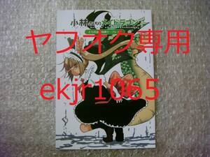 非売品 小林さんちのメイドラゴン 1巻 とらのあな限定 特典 リーフレット クール教信者 初版 2021年7月から 2期放送 S 京アニ