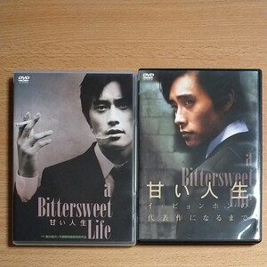 イ・ビョンホン 甘い人生&メイキングDVD