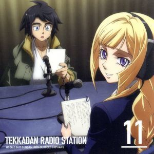 ガンダムシリーズ:ラジオCD「鉄華団放送局」Vol.11/河西健吾/寺崎裕香