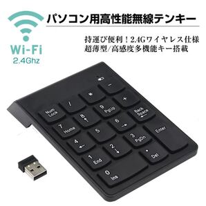 テンキーボード