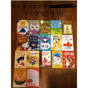美品 絵本 全17巻セット マクドナルド ハッピーセット