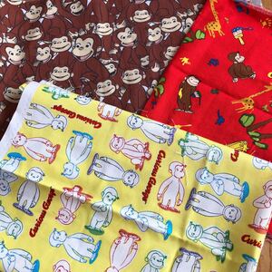 おさるのジョージ 生地 3枚セット
