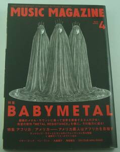 ミュージック・マガジン 2016年4月号 特集 BABYMETAL METAL RESISTANCE メンバー3人にアンケート 全曲ガイド