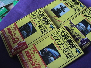 汚れた英雄　大藪春彦選集 OHS　徳間　新書版　絶版　昭和　角川　映画化　バイク　オートバイ　レース